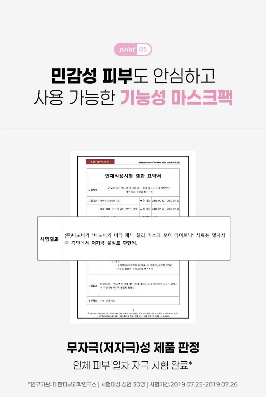 [카밍 폼 증정/안소희 PICK]바노바기 비타 제닉 젤리 마스크 10매 7종 택 1 상세페이지 96
